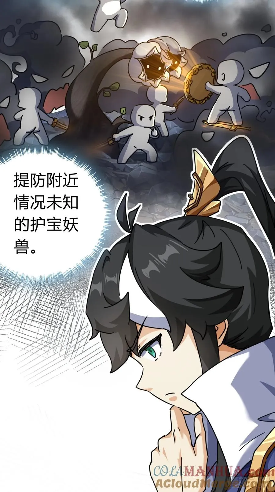 16话 骄傲的方师兄 第16页