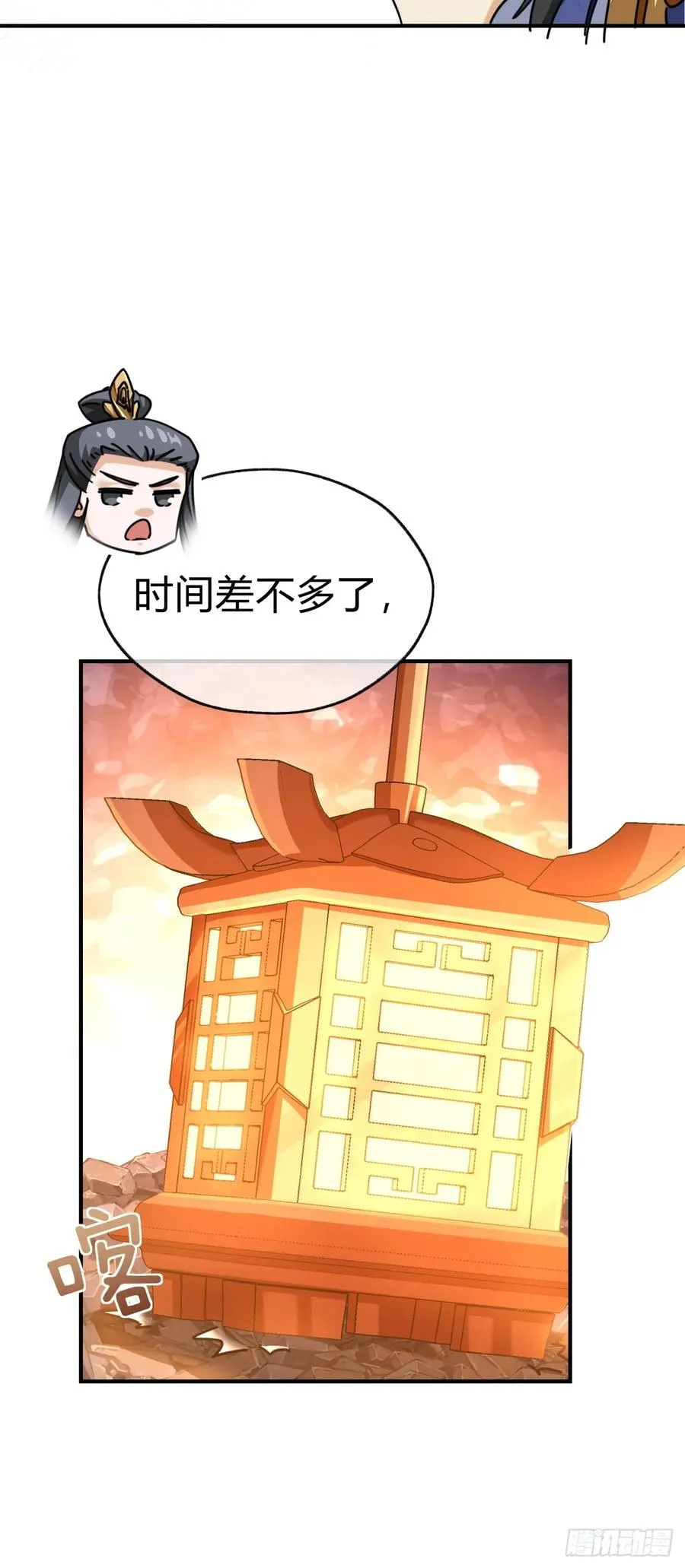 16话 骄傲的方师兄 第17页