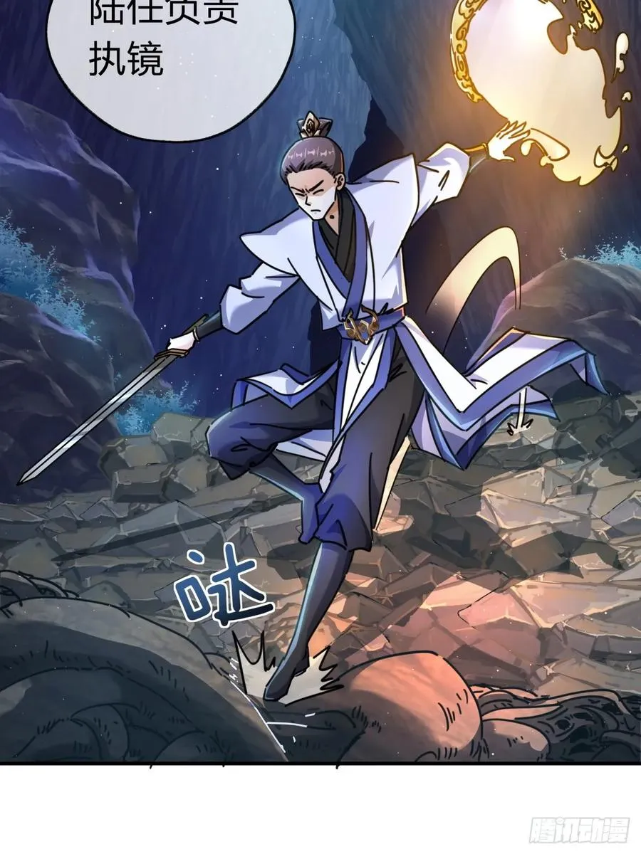 16话 骄傲的方师兄 第20页