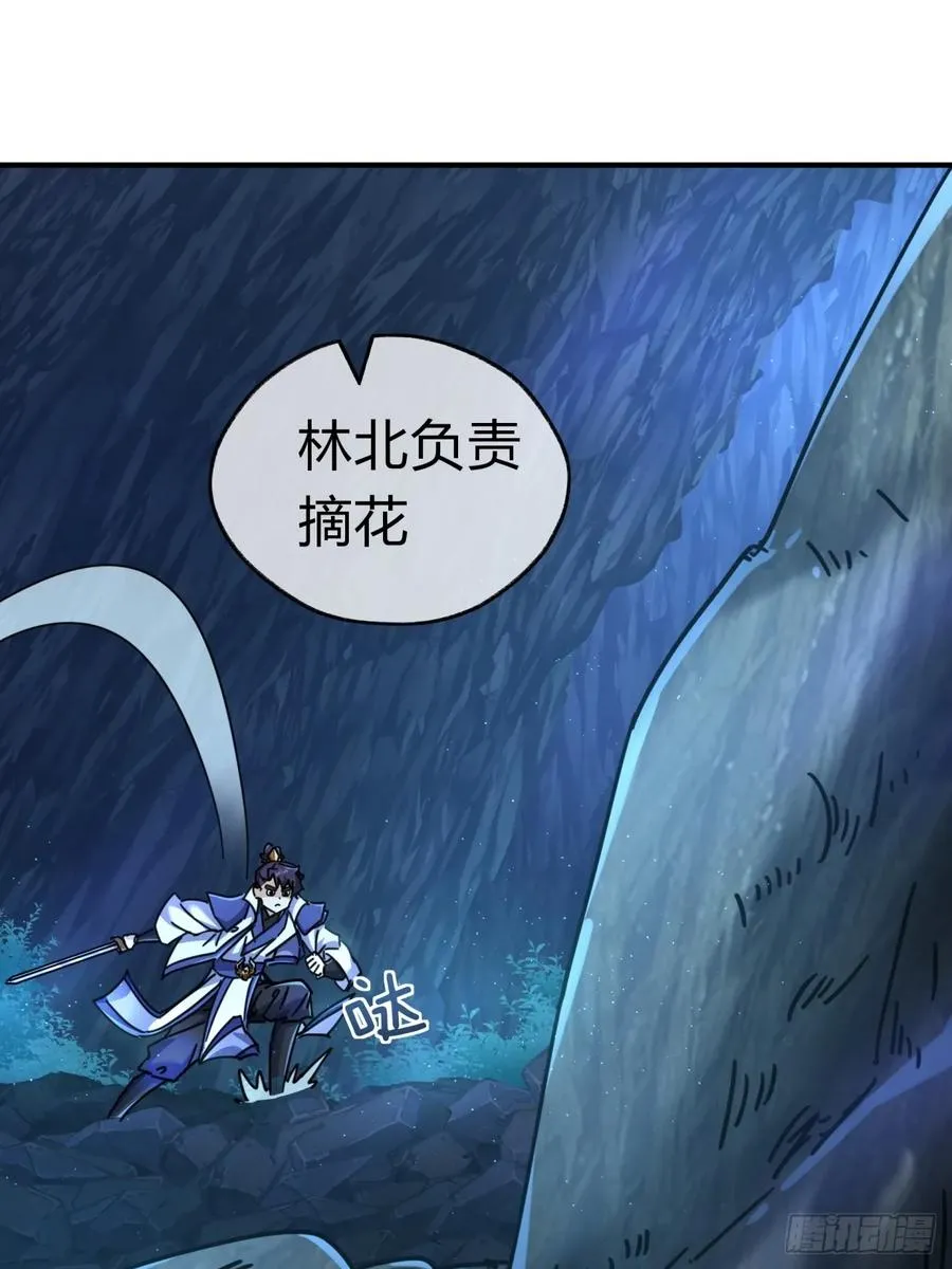 16话 骄傲的方师兄 第21页