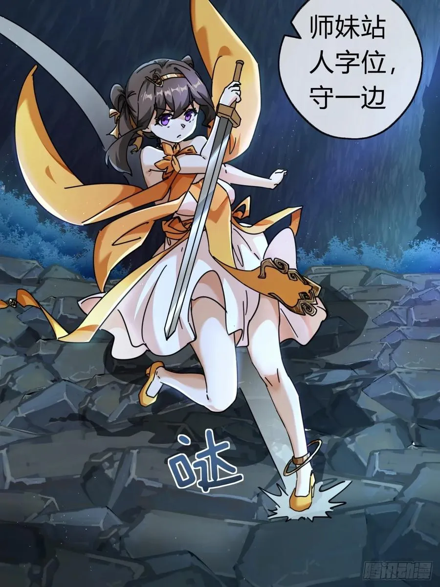 16话 骄傲的方师兄 第23页