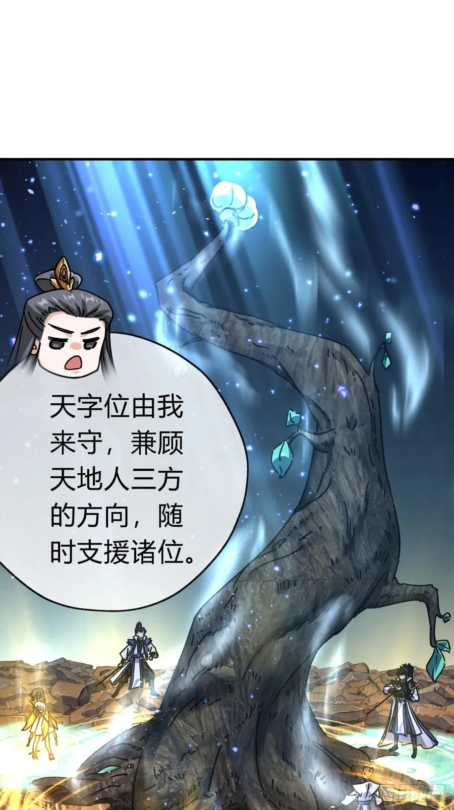 16话 骄傲的方师兄 第26页