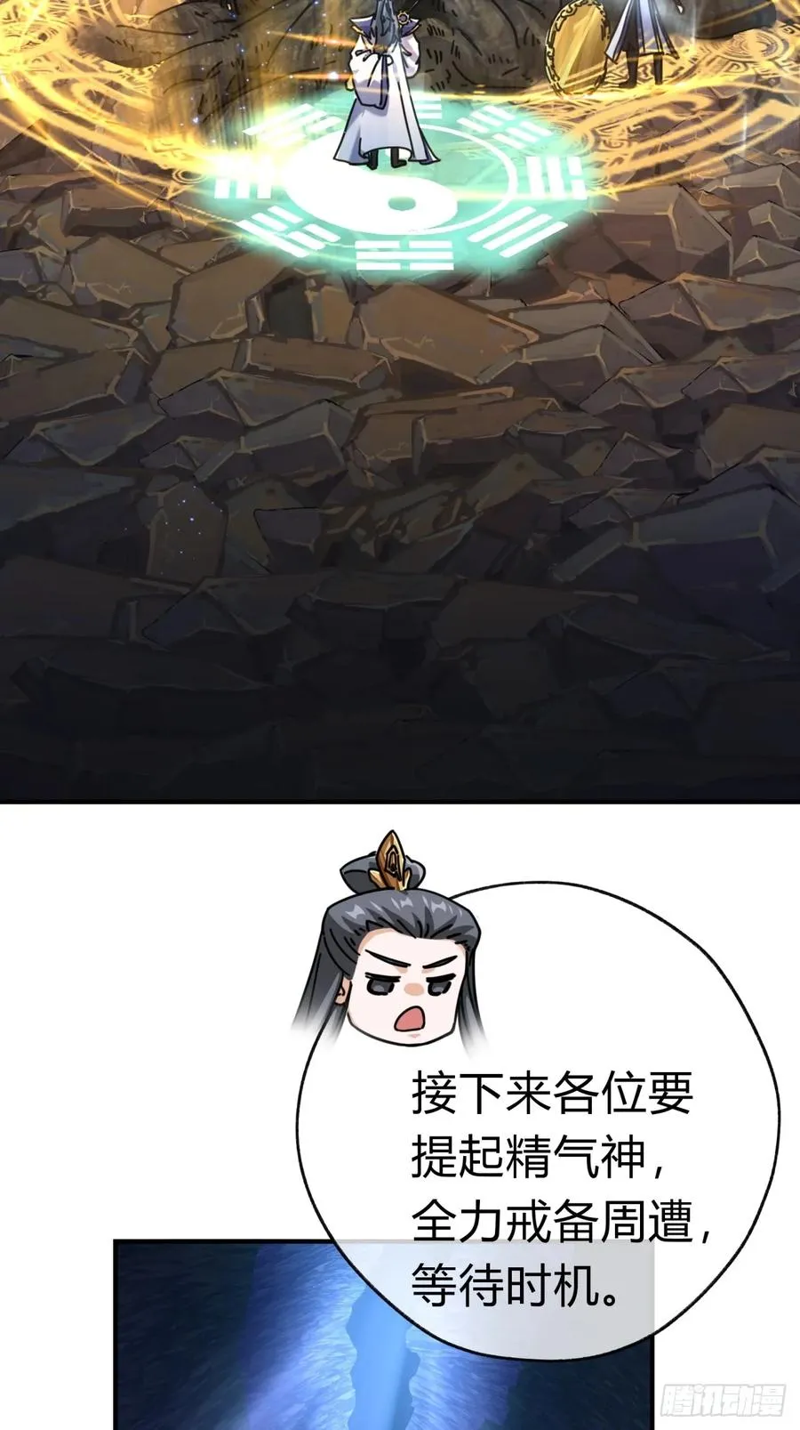 16话 骄傲的方师兄 第27页