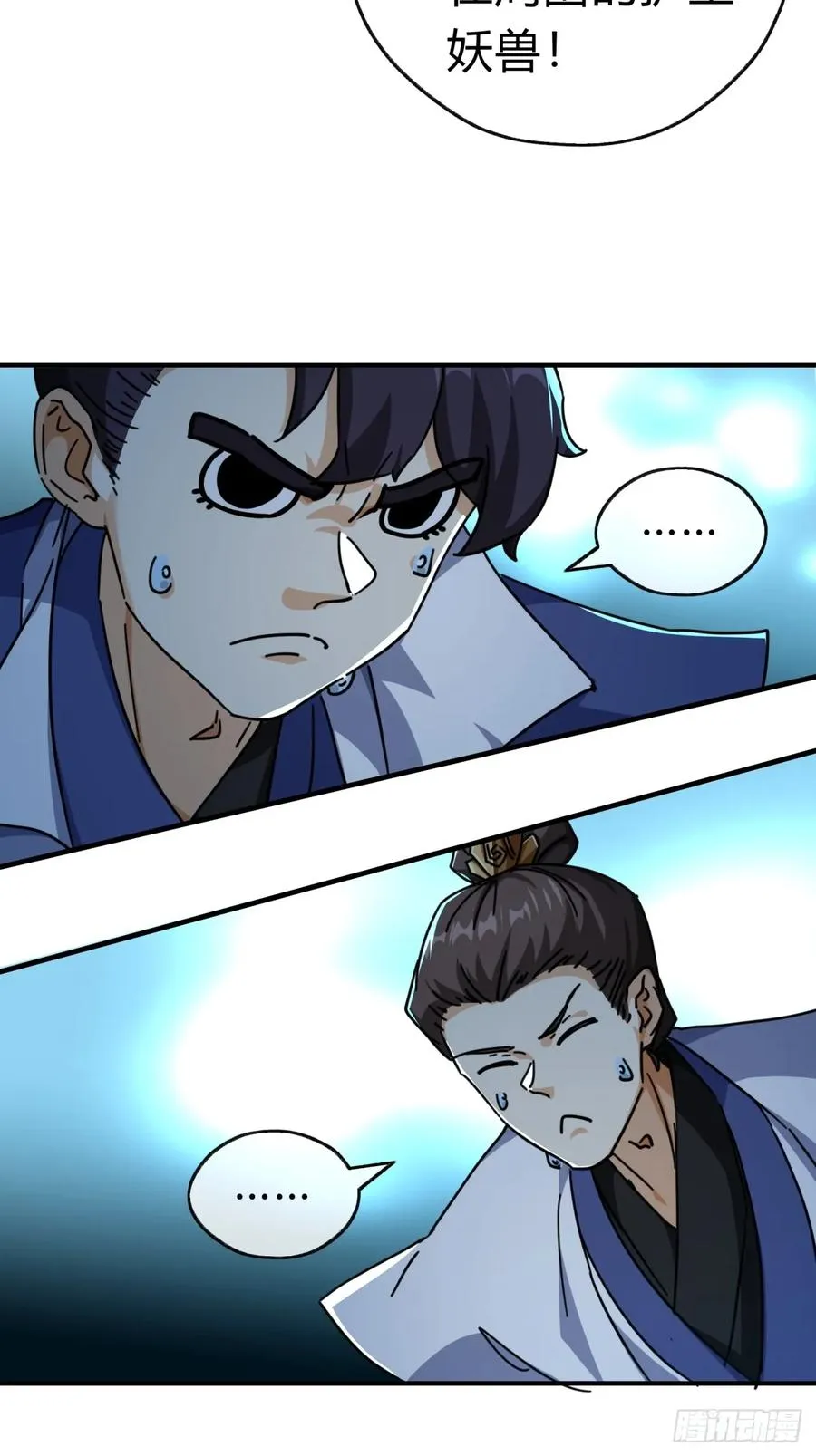 16话 骄傲的方师兄 第32页