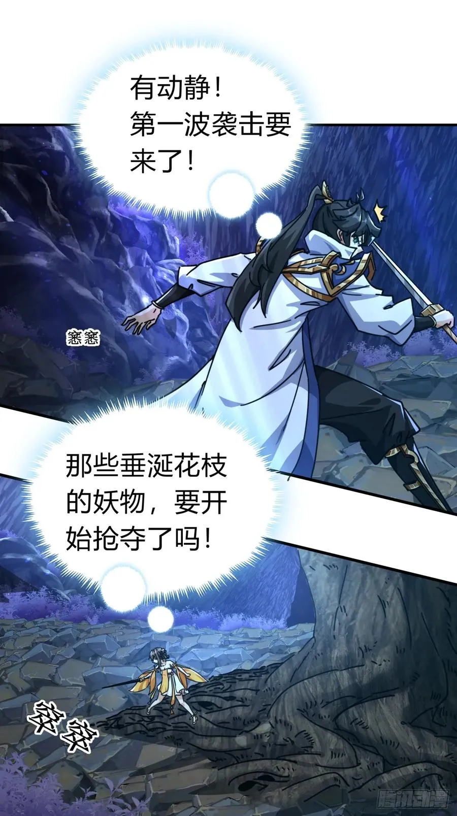 16话 骄傲的方师兄 第33页