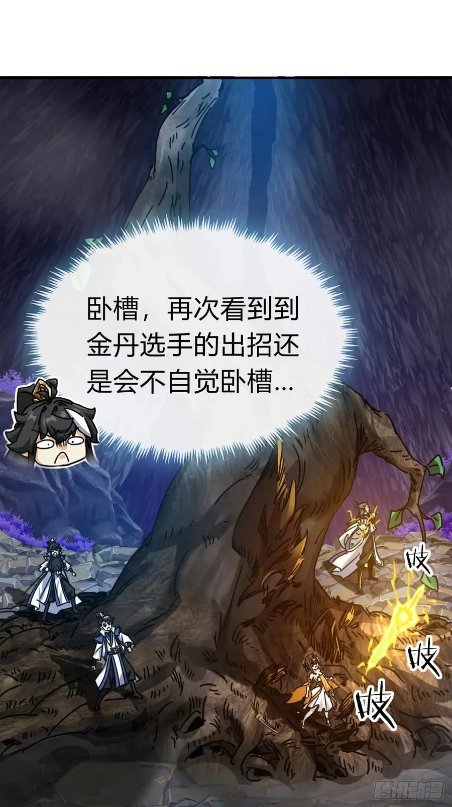 16话 骄傲的方师兄 第42页