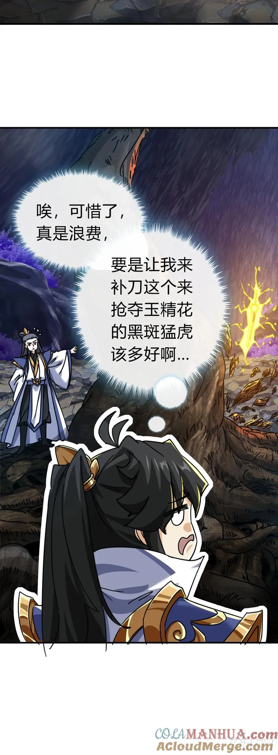 16话 骄傲的方师兄 第43页