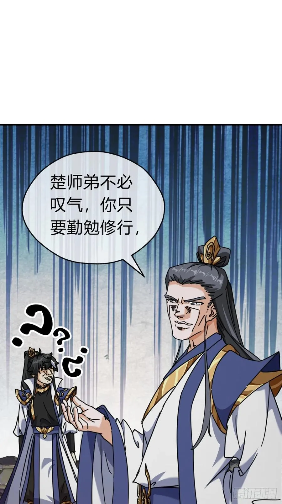 16话 骄傲的方师兄 第44页