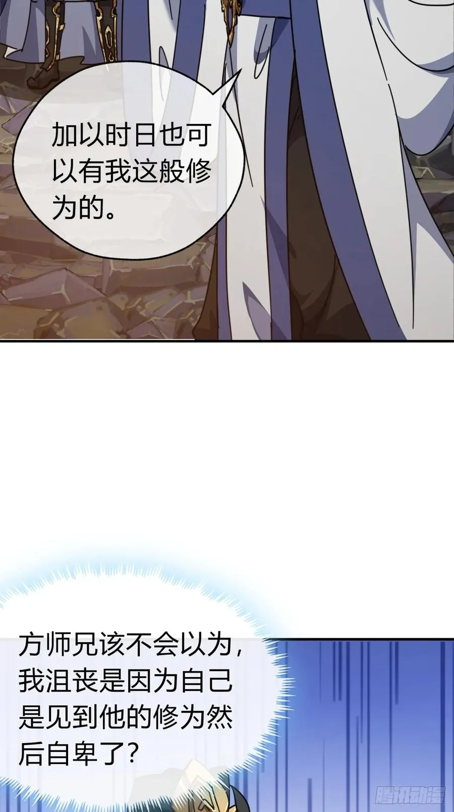 16话 骄傲的方师兄 第45页
