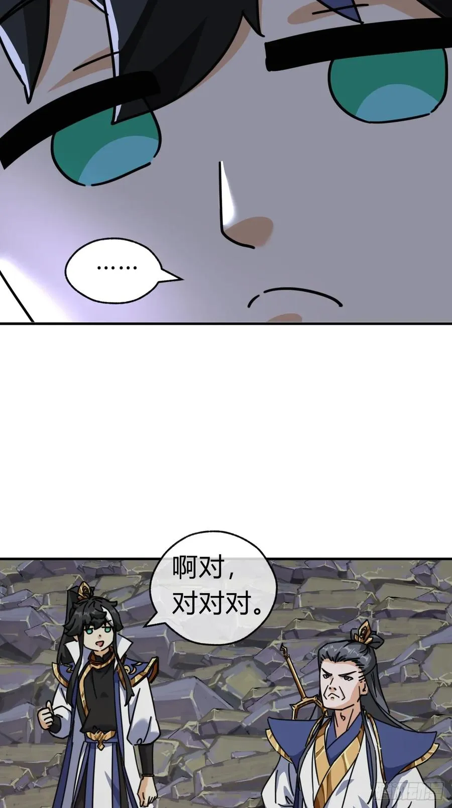 16话 骄傲的方师兄 第47页