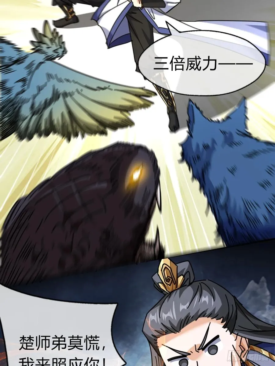 16话 骄傲的方师兄 第54页