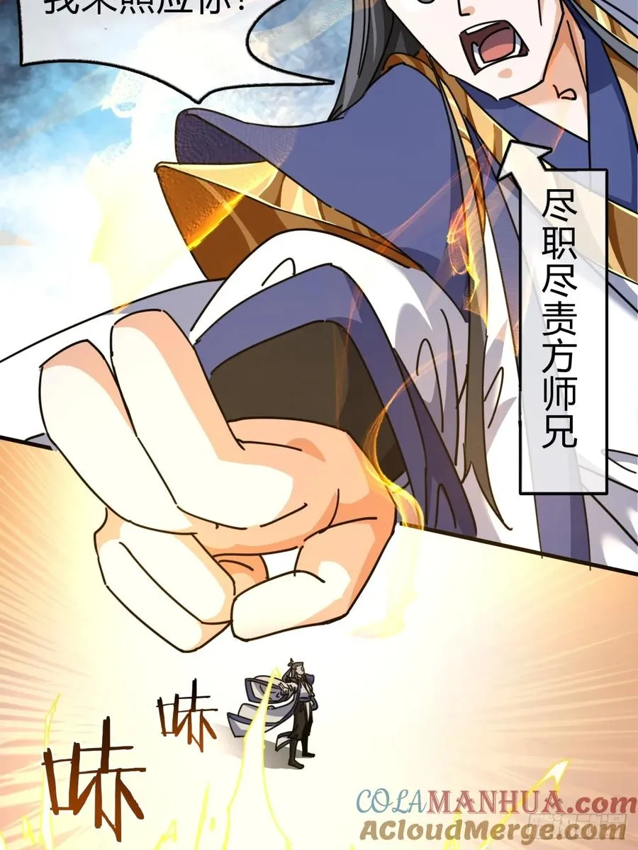 16话 骄傲的方师兄 第55页