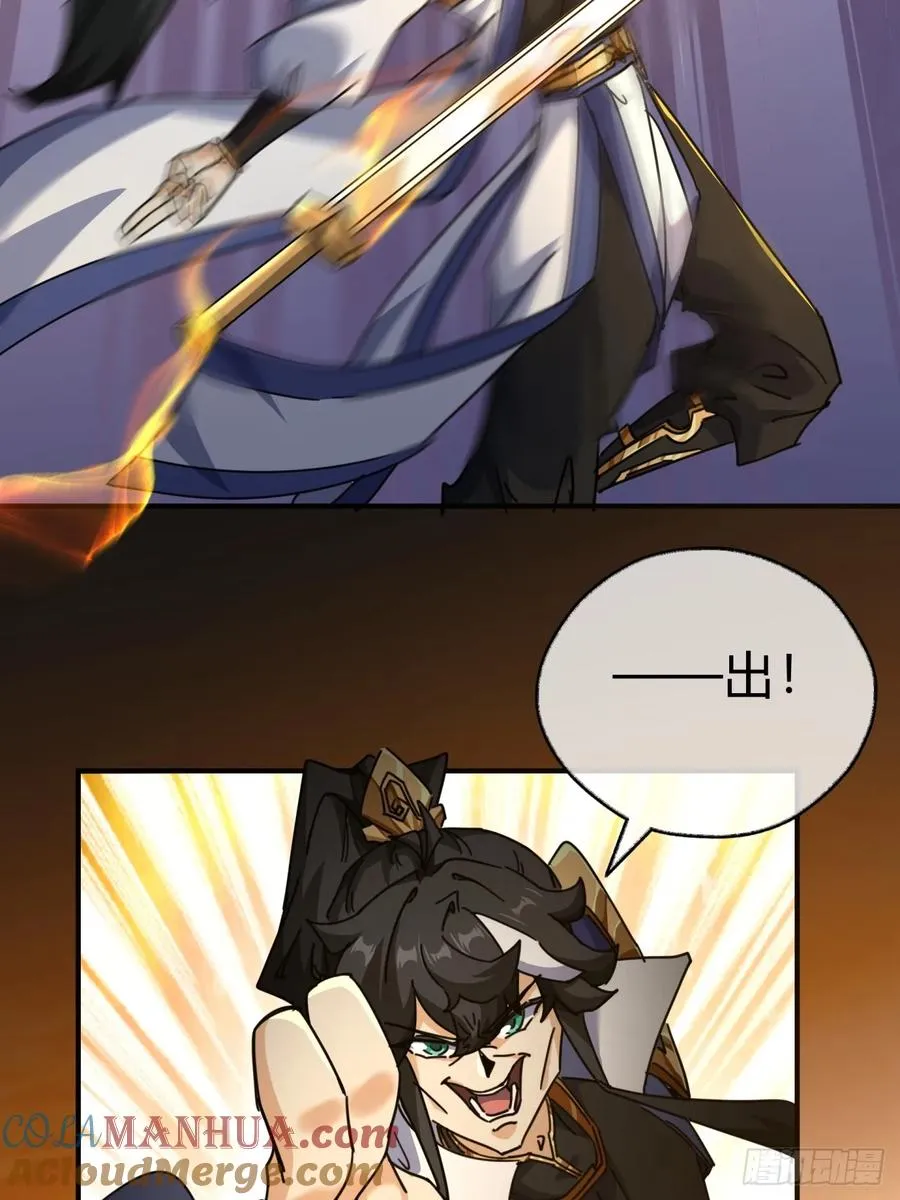 16话 骄傲的方师兄 第58页