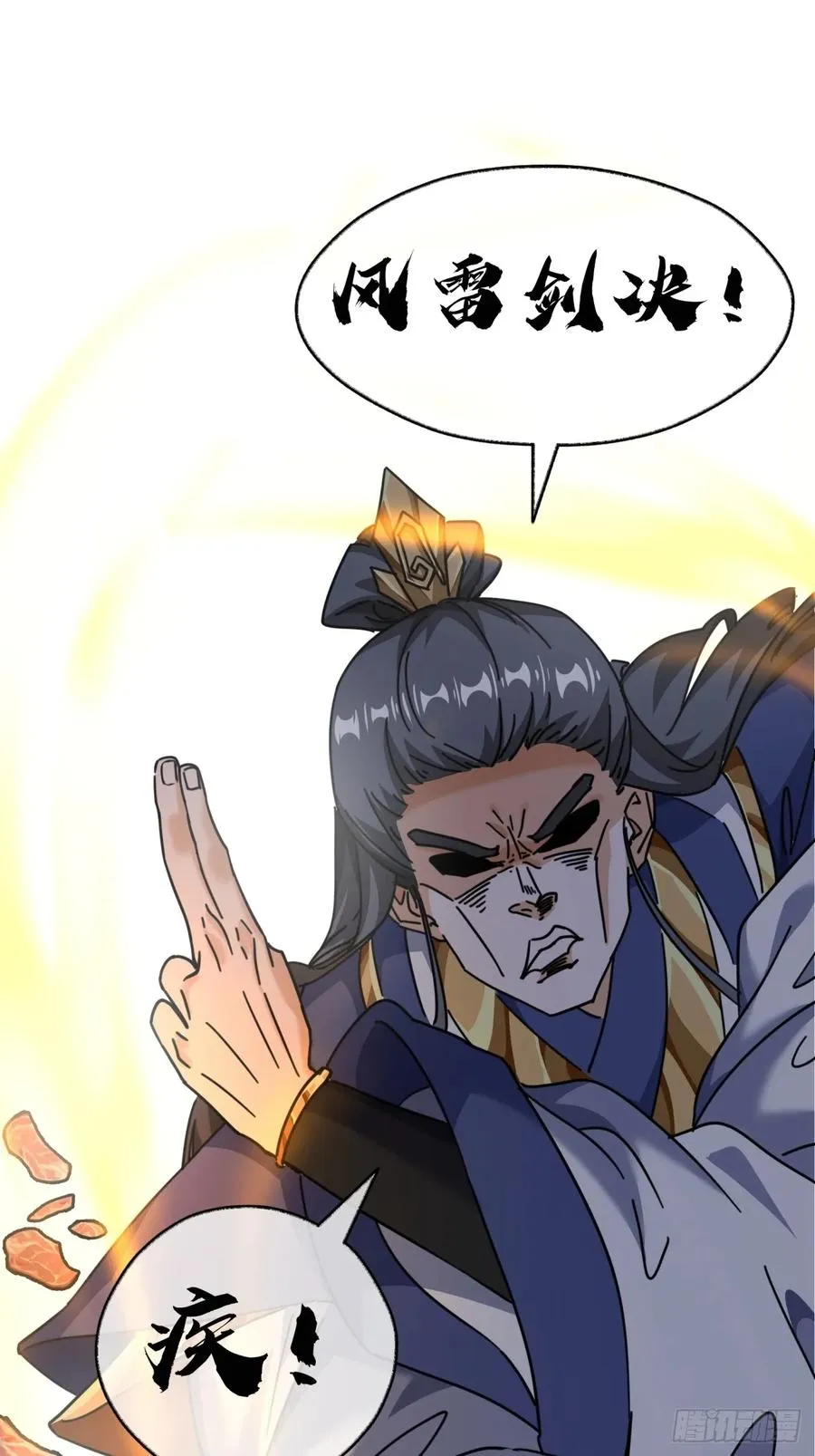 16话 骄傲的方师兄 第63页