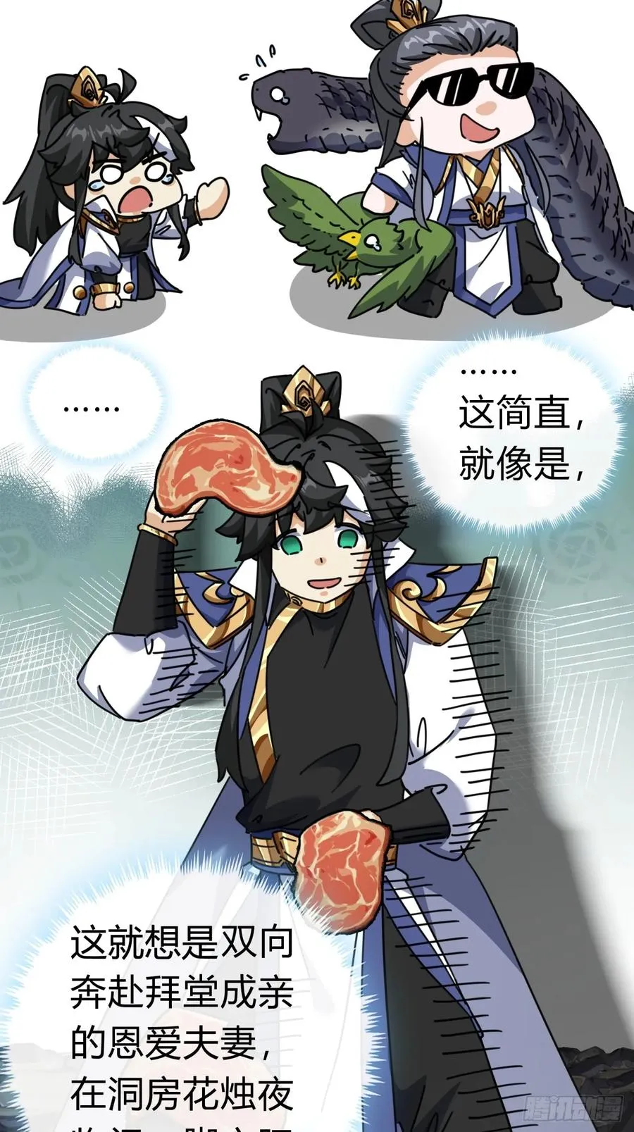 16话 骄傲的方师兄 第66页