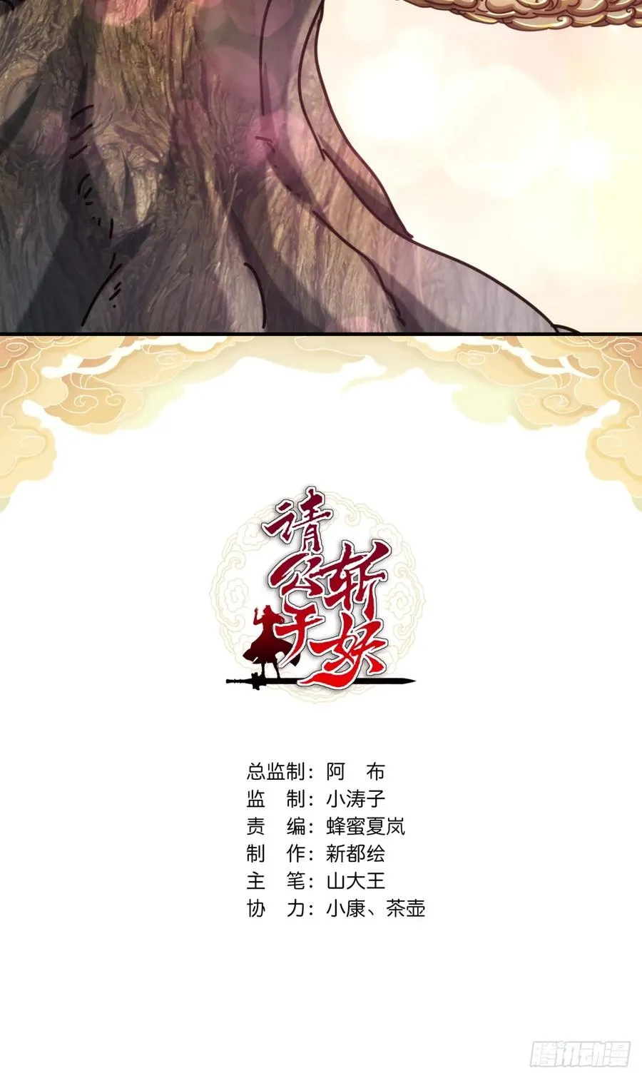 17话 人面魈 第2页