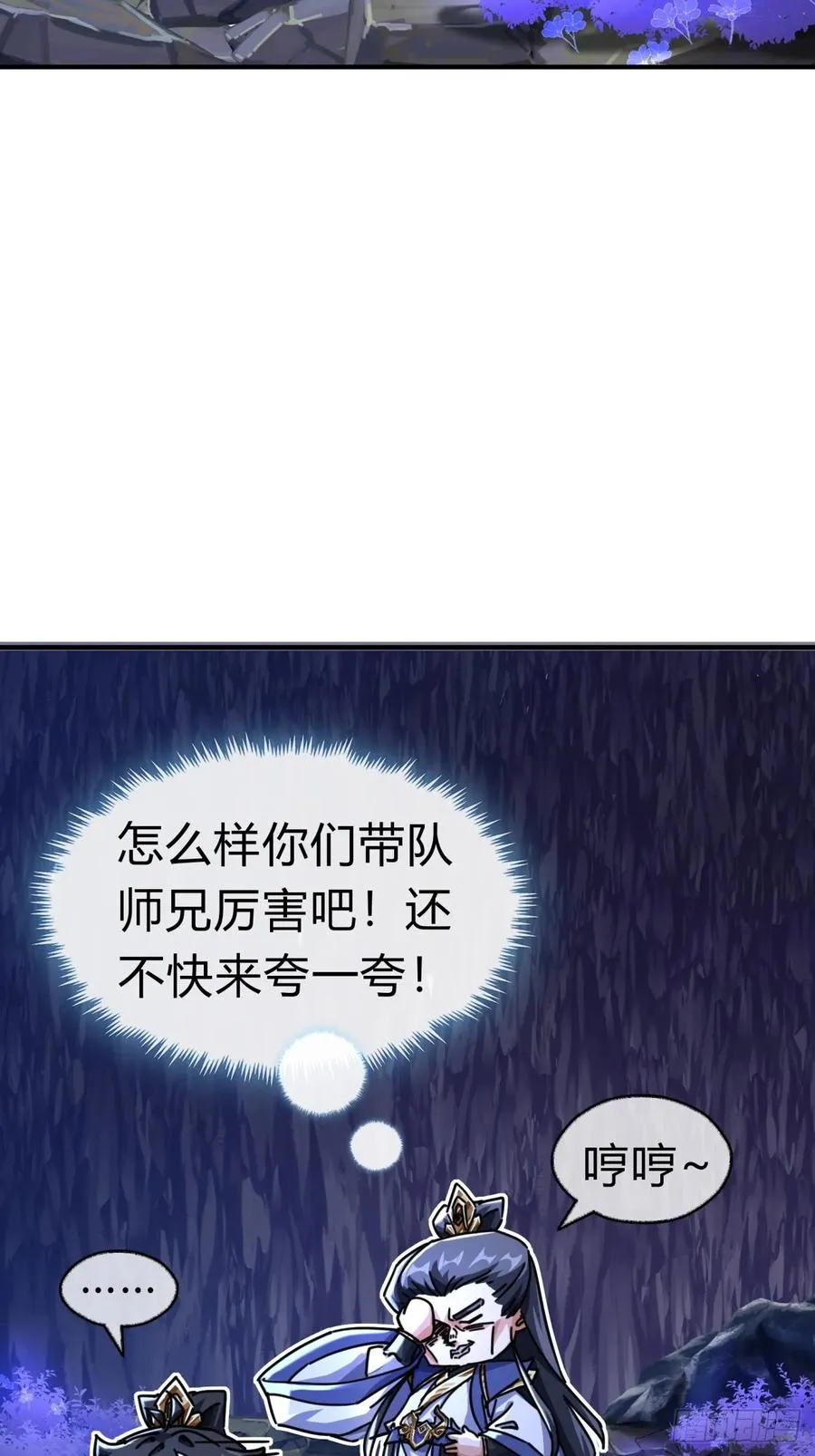 17话 人面魈 第14页