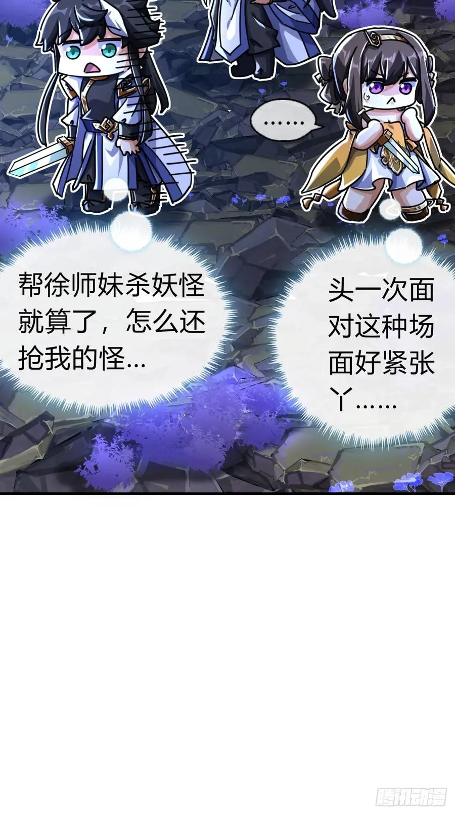 17话 人面魈 第15页