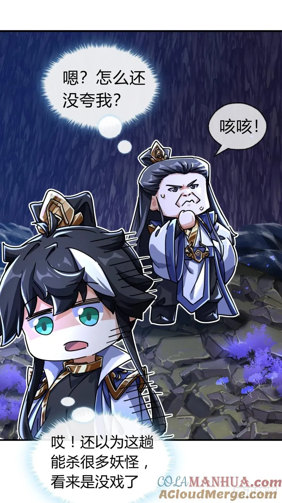 17话 人面魈 第16页