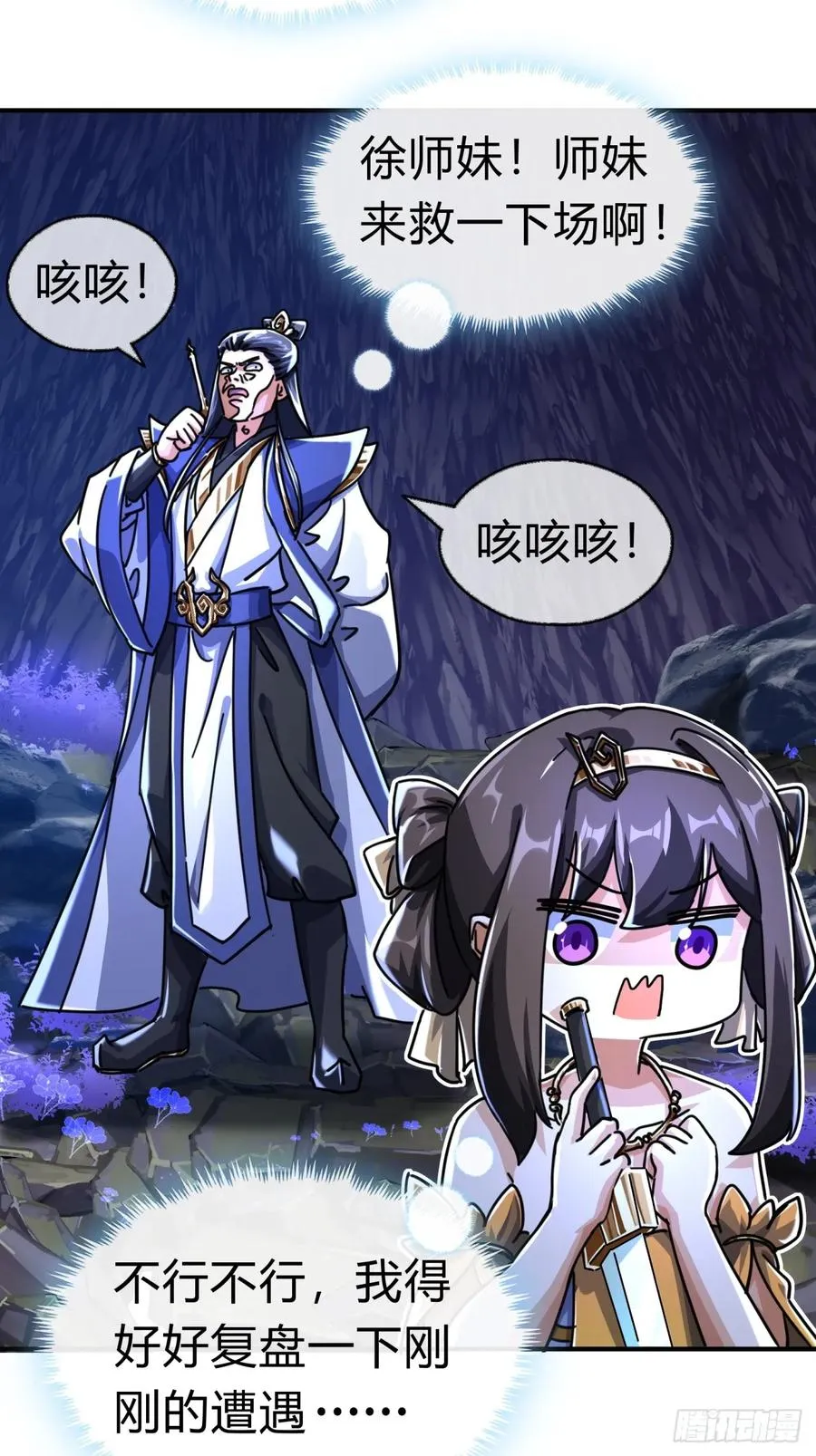 17话 人面魈 第17页