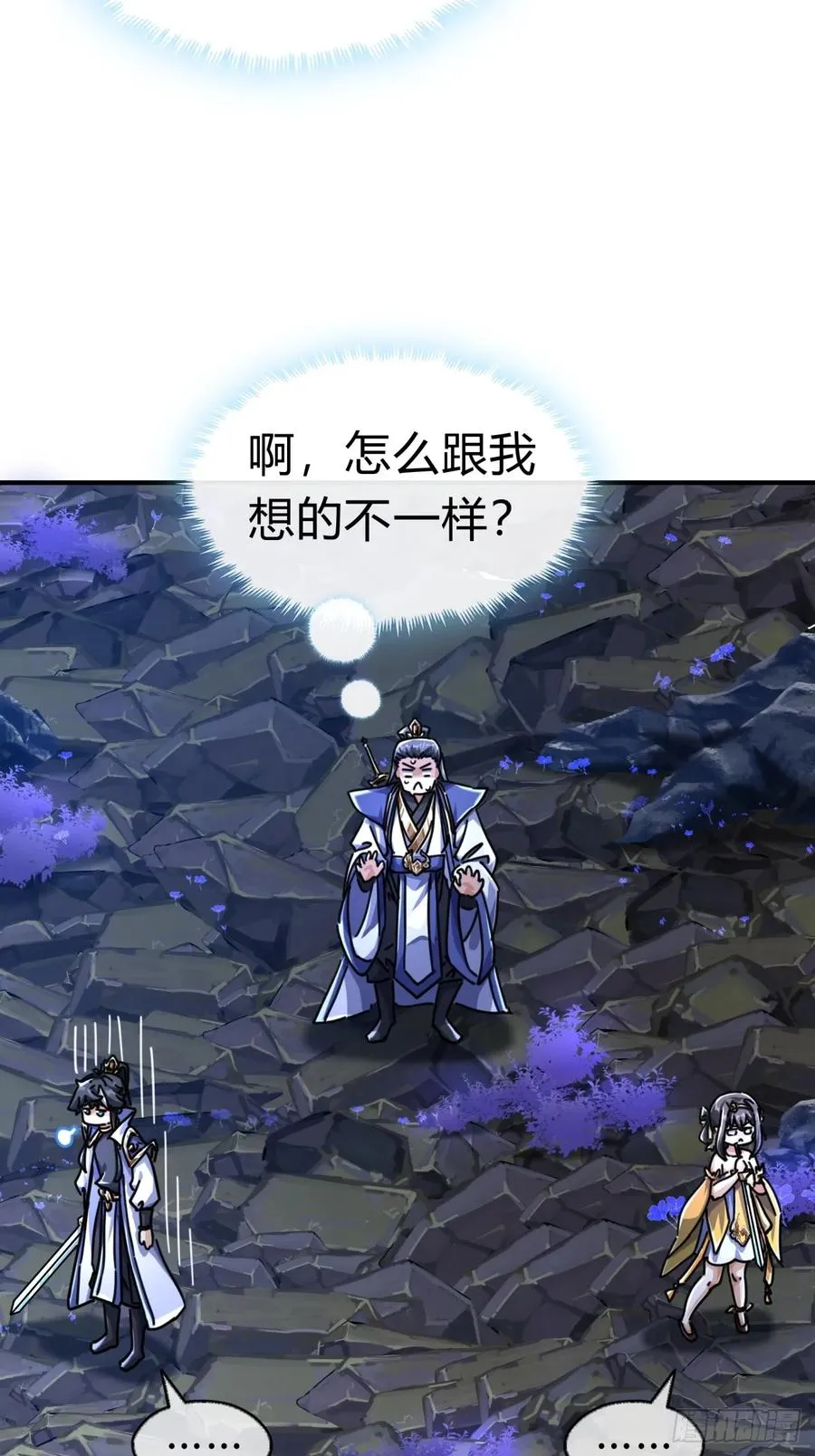 17话 人面魈 第18页