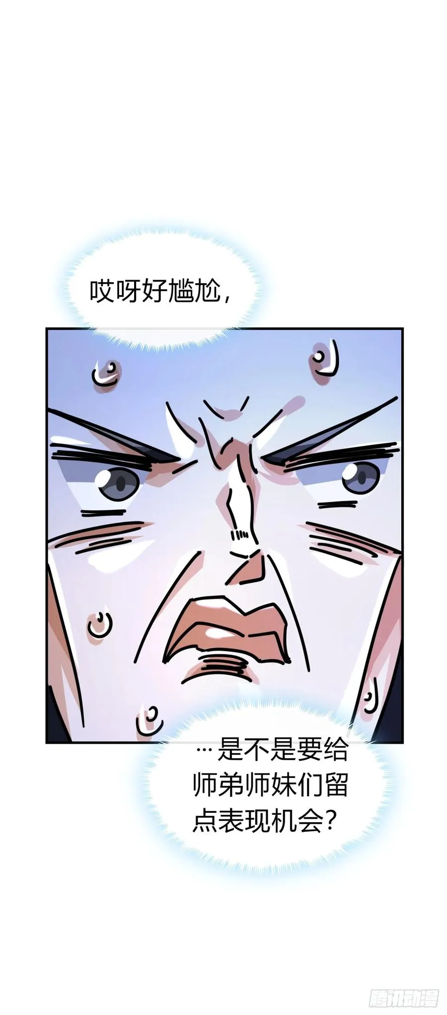 17话 人面魈 第21页