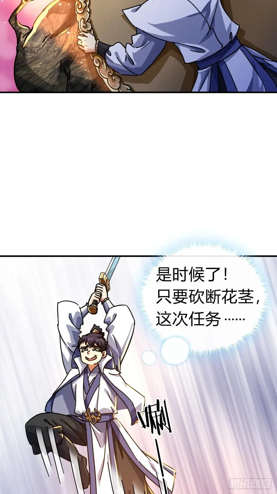 17话 人面魈 第32页