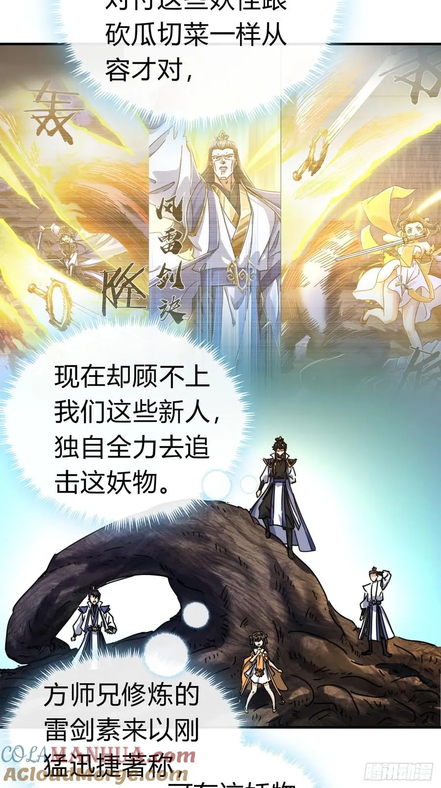 18话 满级闪避 第10页