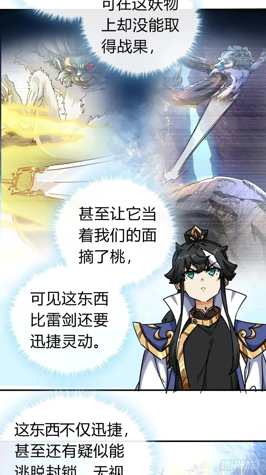 18话 满级闪避 第11页