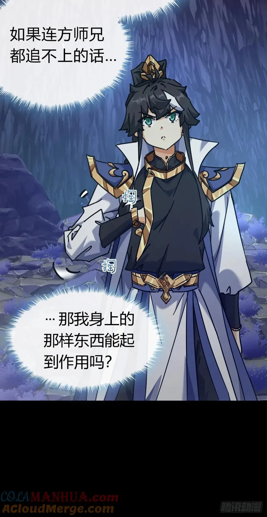 18话 满级闪避 第13页