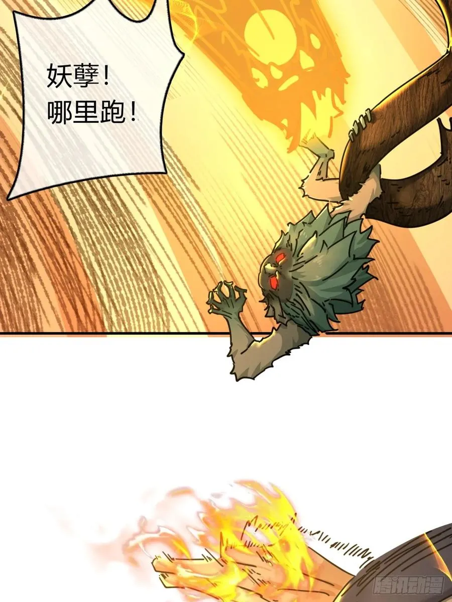 18话 满级闪避 第27页