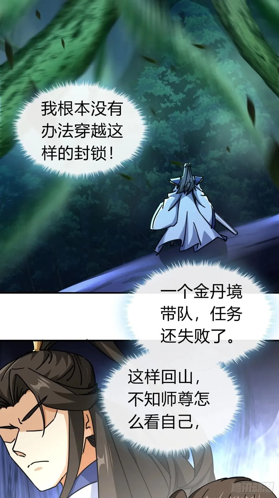 18话 满级闪避 第51页