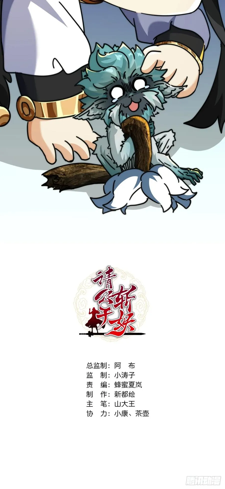 19话 惊恐的人面魈 第2页