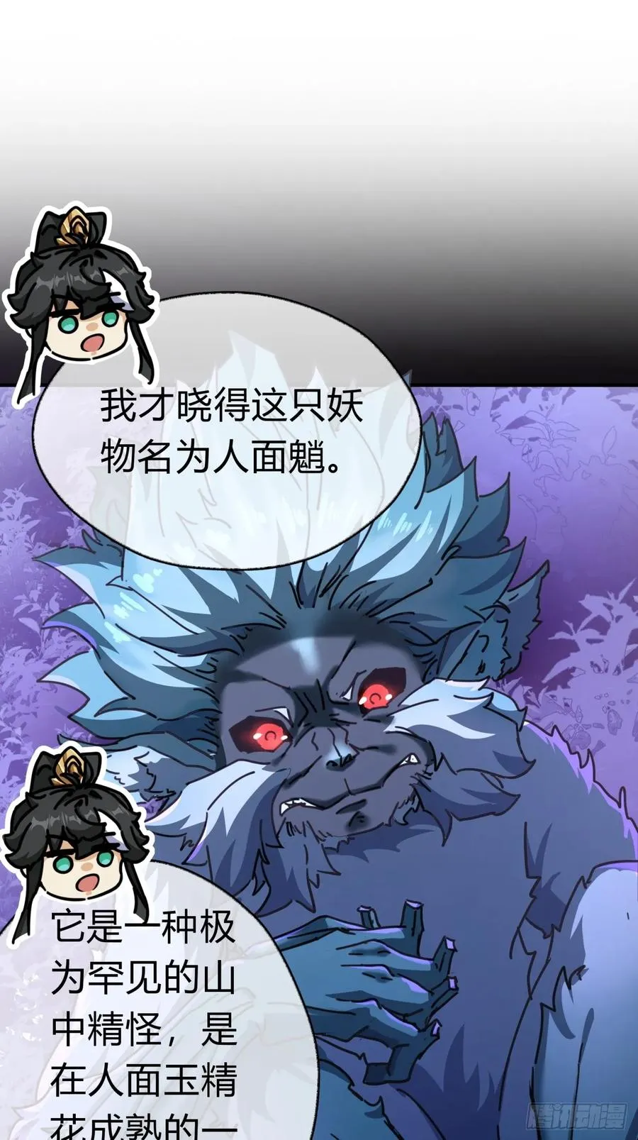 19话 惊恐的人面魈 第3页