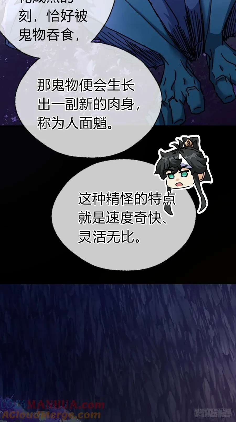 19话 惊恐的人面魈 第4页