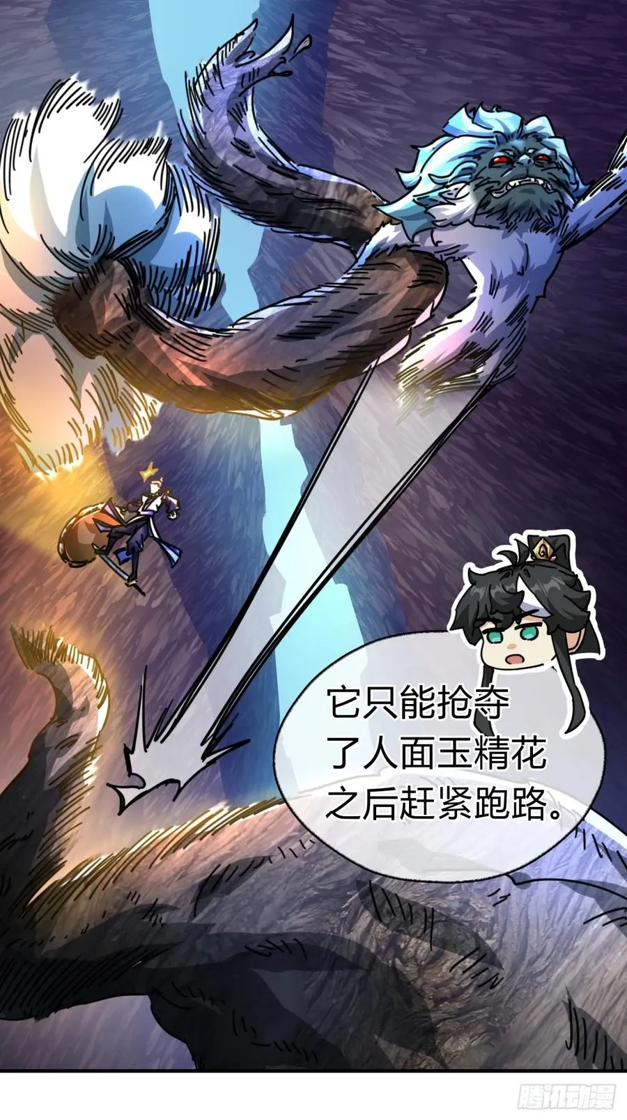 19话 惊恐的人面魈 第9页