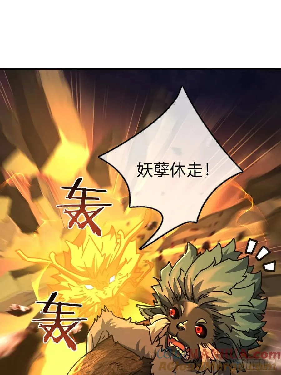 19话 惊恐的人面魈 第13页