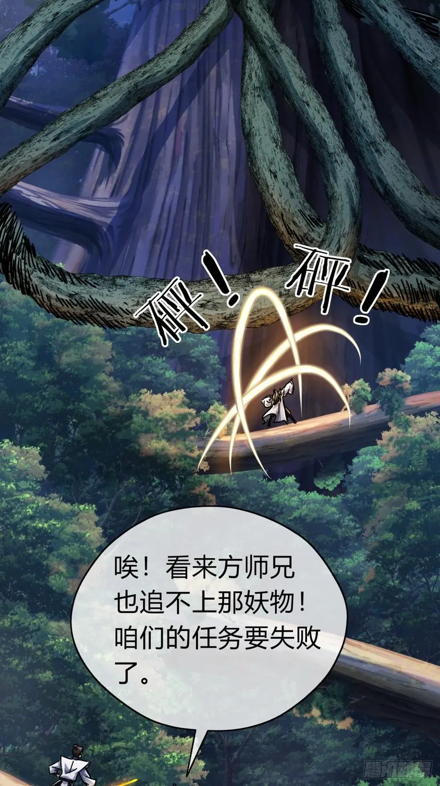 20话 灵猫腾跃符 第8页
