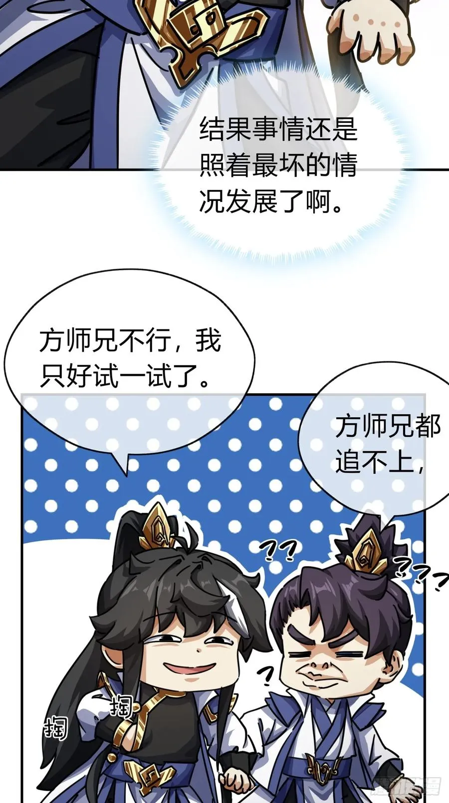 20话 灵猫腾跃符 第10页