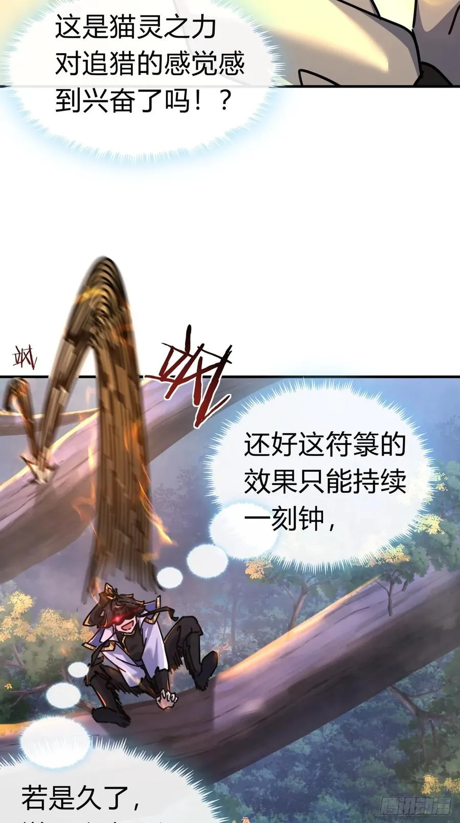 20话 灵猫腾跃符 第34页