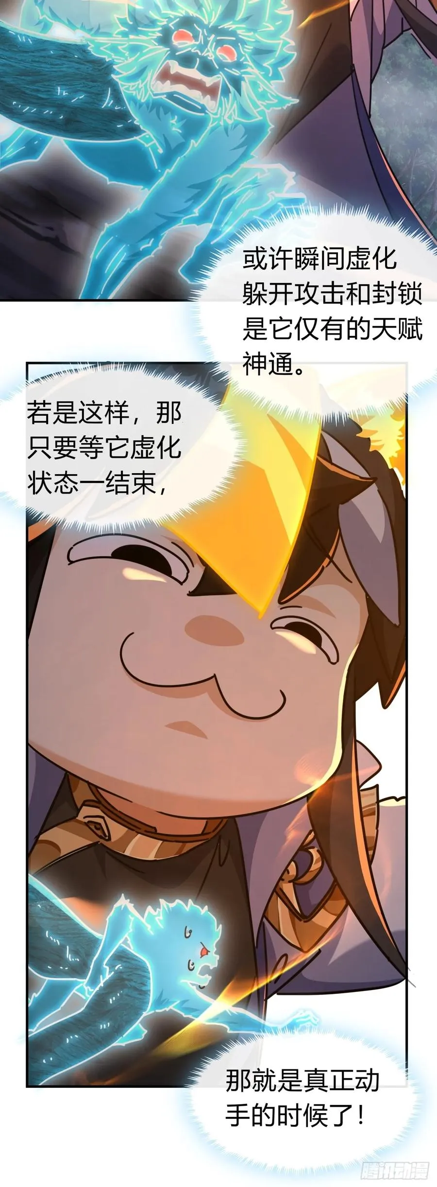 20话 灵猫腾跃符 第48页