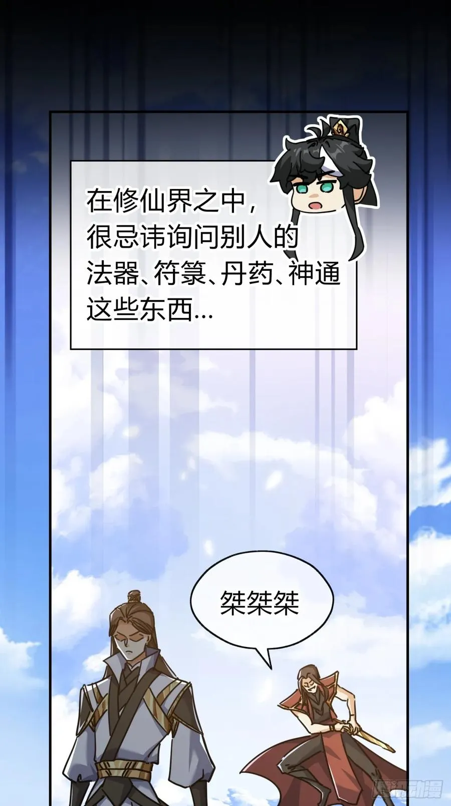 20话 灵猫腾跃符 第58页