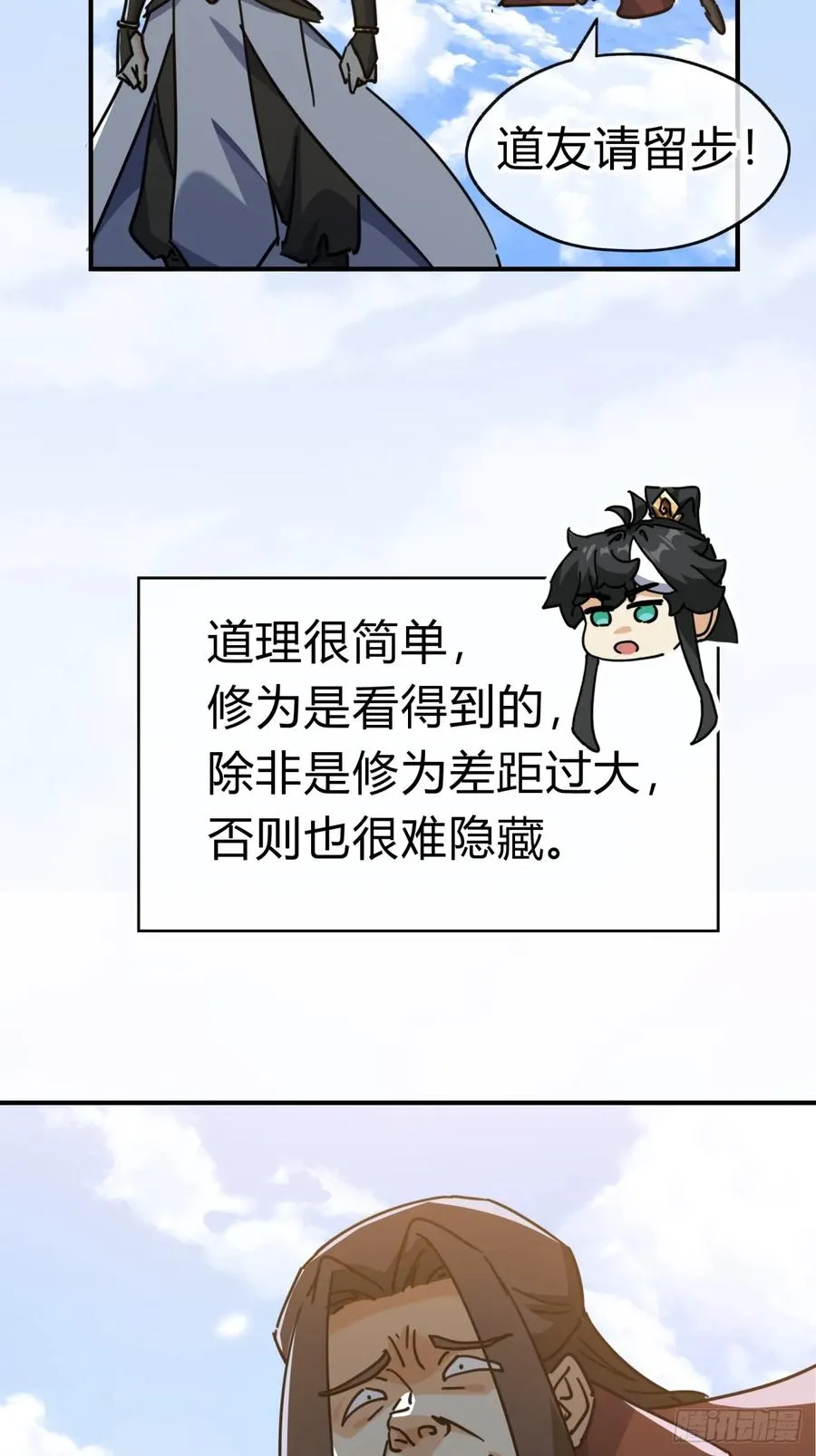 20话 灵猫腾跃符 第59页