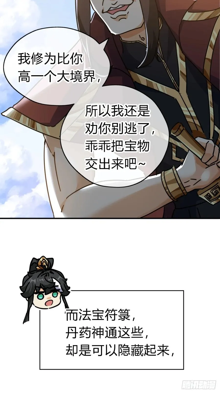 20话 灵猫腾跃符 第60页