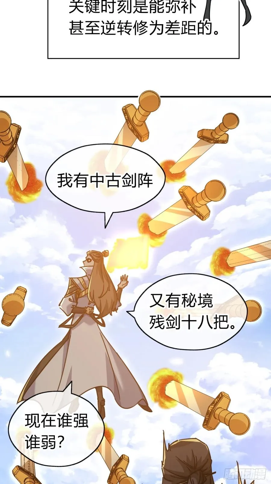 20话 灵猫腾跃符 第62页