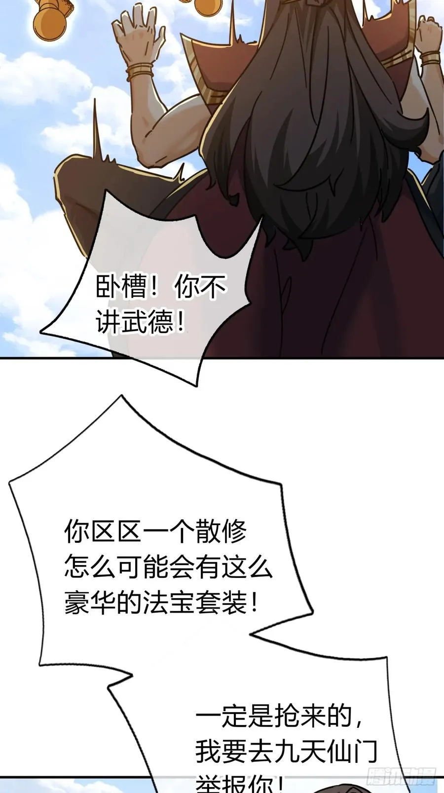 20话 灵猫腾跃符 第63页