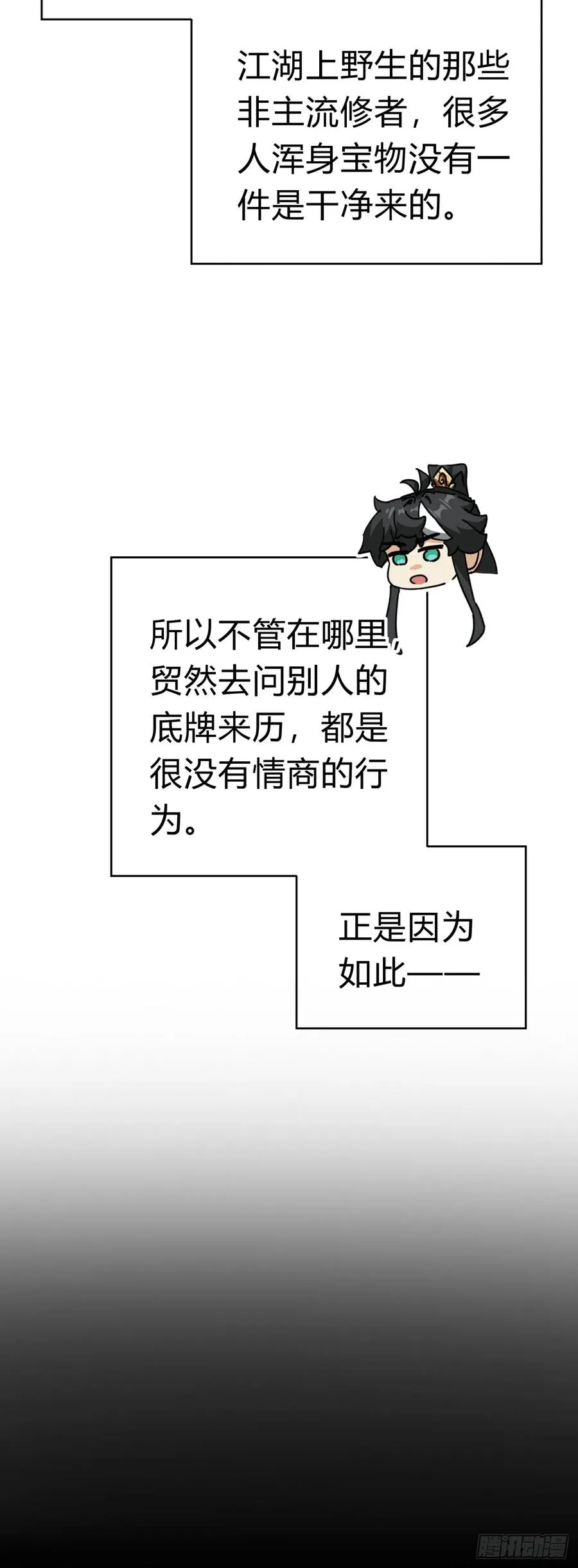 20话 灵猫腾跃符 第66页