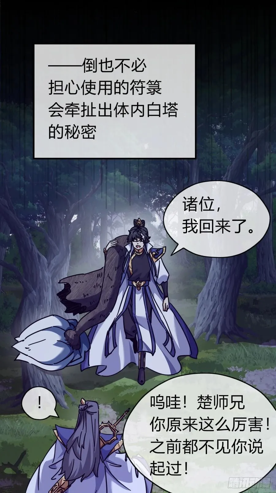 20话 灵猫腾跃符 第67页