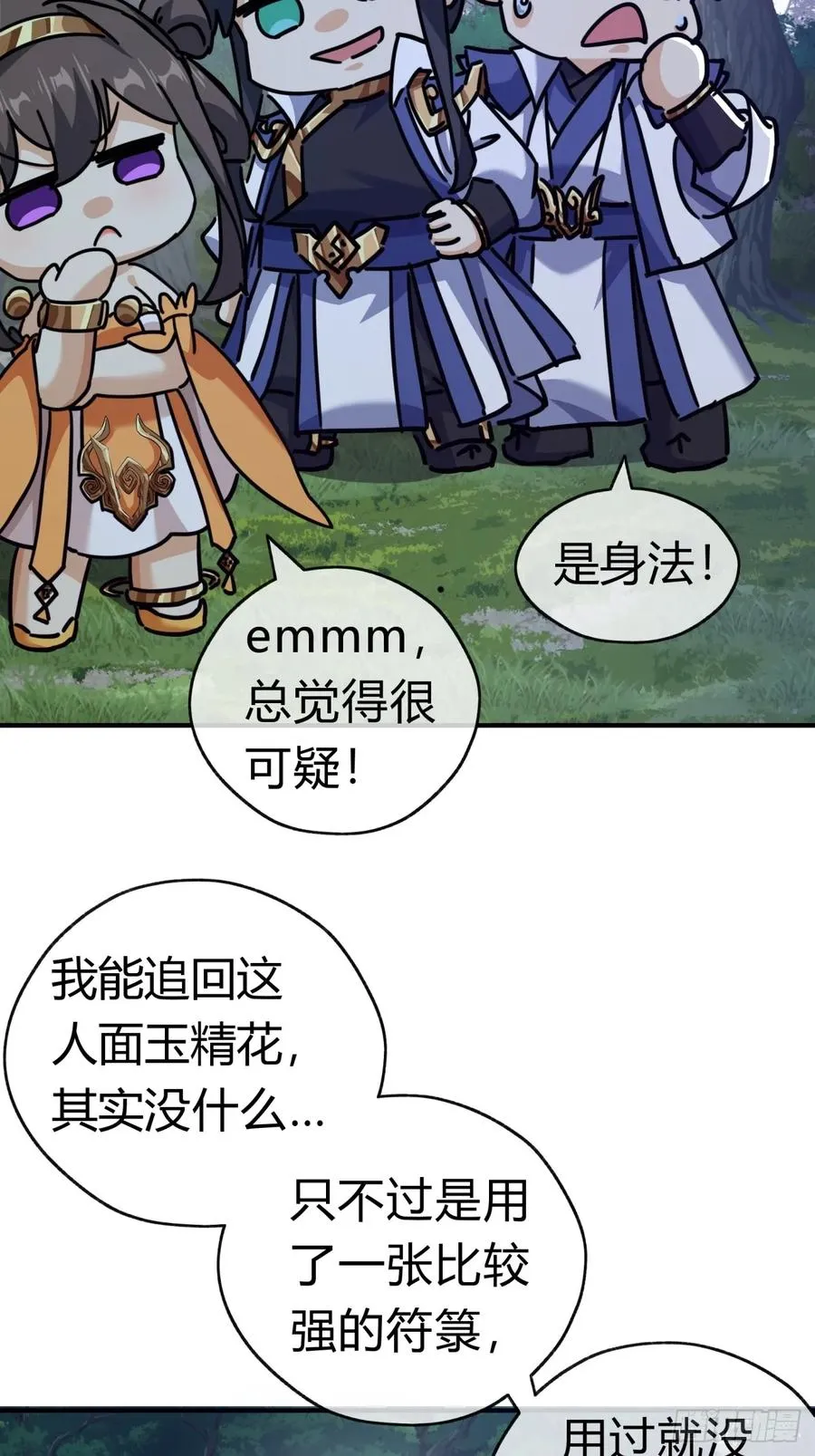 20话 灵猫腾跃符 第71页