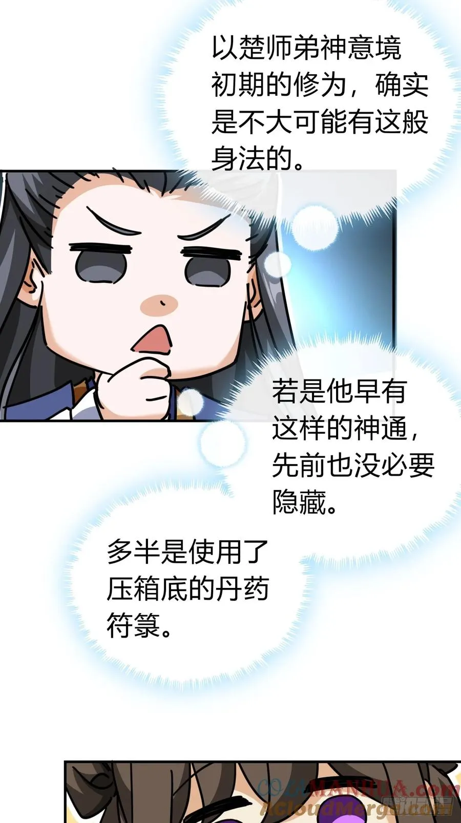 20话 灵猫腾跃符 第73页